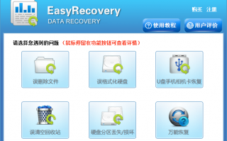 easyrecovery professional，easyrecovery professional破解版